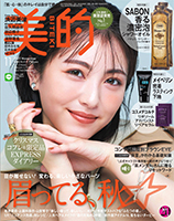 《美的》11月号 表紙