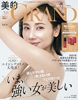  小学館《 美的GRAND 冬号 》 2020年12月11日発売