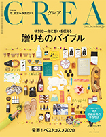 文藝春秋《 CREA 》vol.366 2021年1月号